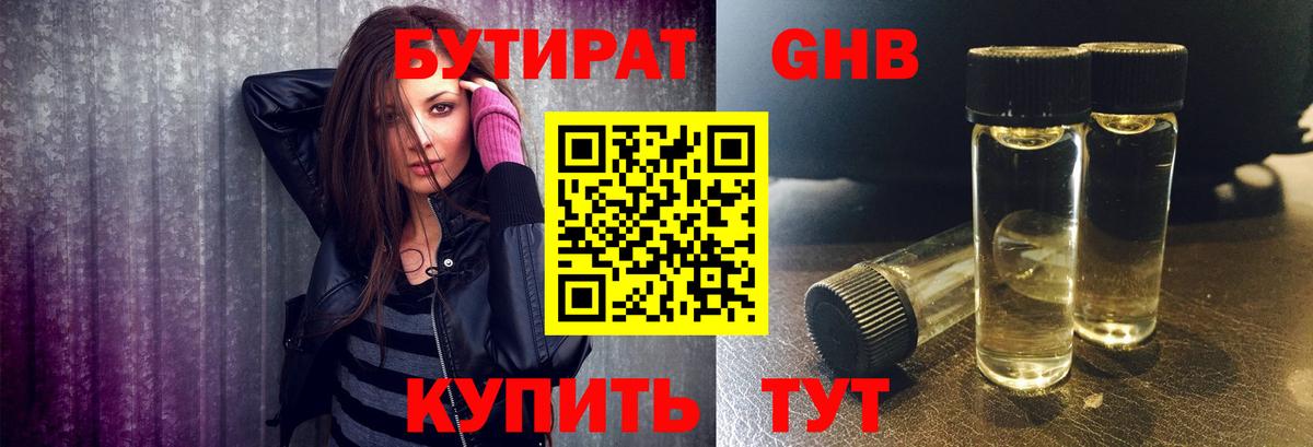Бутират оксана Новоалександровск