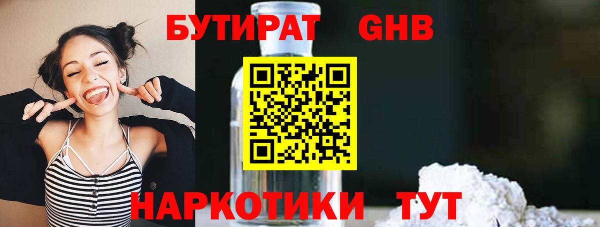 БУТИРАТ буратино  Вход с VPN  Новоалександровск 