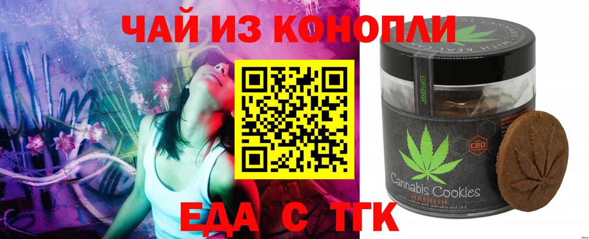 Еда ТГК марихуана Новоалександровск