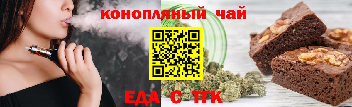 Еда ТГК конопля  Вход с VPN  Новоалександровск 