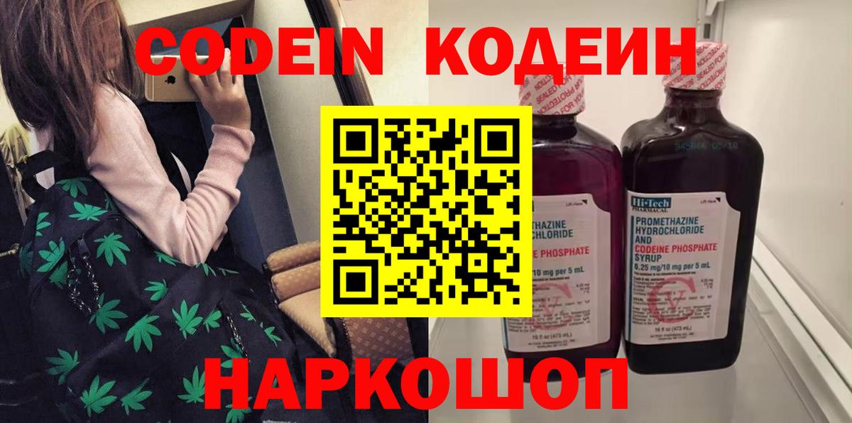 Codein Purple Drank Новоалександровск