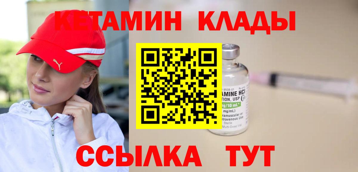 КЕТАМИН VHQ  Вход с VPN  Кетамин VHQ  Новоалександровск 