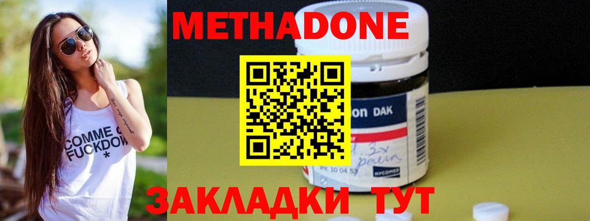 Метадон VHQ  Вход с VPN  Новоалександровск  МЕТАДОН кристалл 