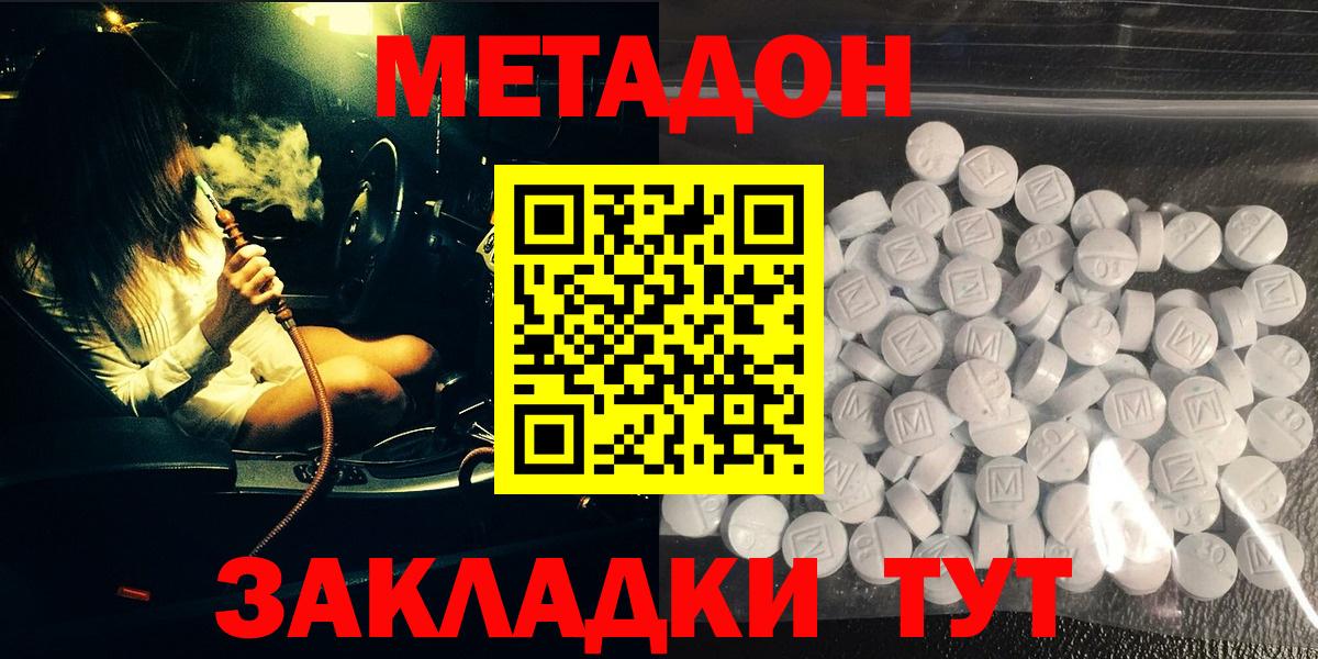 Метадон кристалл Новоалександровск